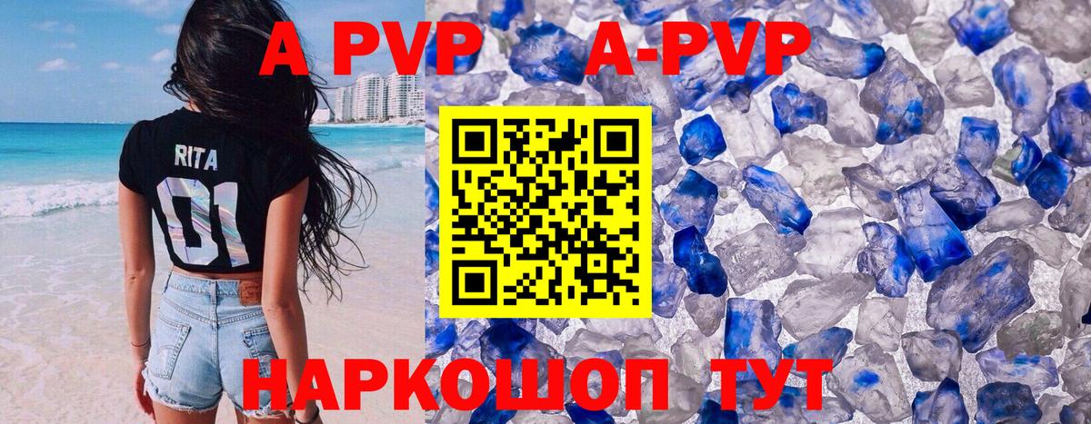 Ачинск  А ПВП крисы CK  APVP  Вход с VPN  купить   А ПВП Соль  APVP СК 