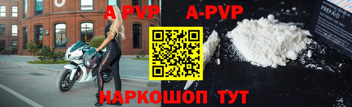 A-PVP  Ачинск  A-PVP СК  Альфа ПВП кристаллы 