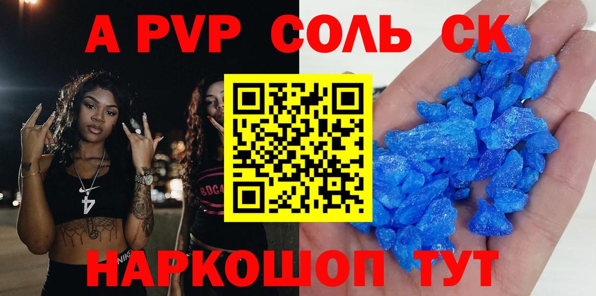 Alpha-PVP Crystall Ачинск