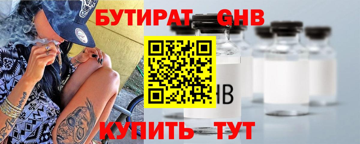 БУТИРАТ 1.4BDO  Вход с VPN  Ачинск 