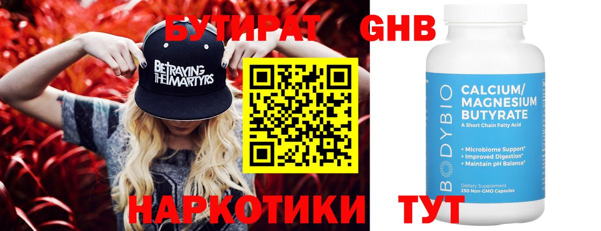 БУТИРАТ вода  Ачинск 