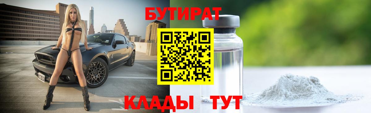 Бутират вода Ачинск