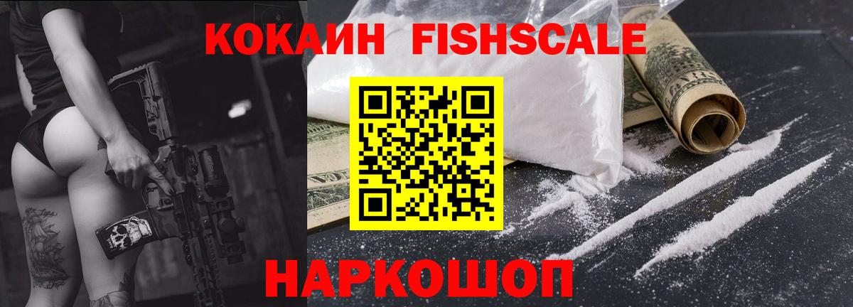 как найти наркотики  Ачинск  COCAIN 97%  КОКАИН VHQ 