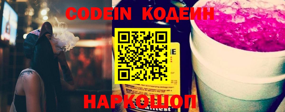 Ачинск  Кодеиновый сироп Lean Purple Drank  Вход с VPN  Кодеиновый сироп Lean Purple Drank 