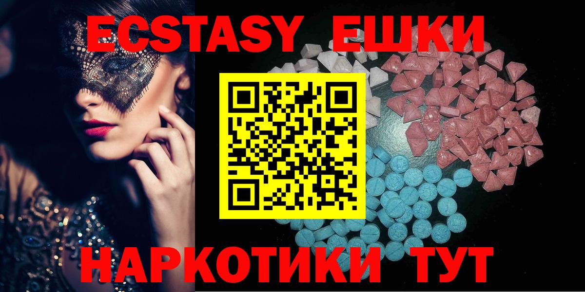 ЭКСТАЗИ круглые Ачинск