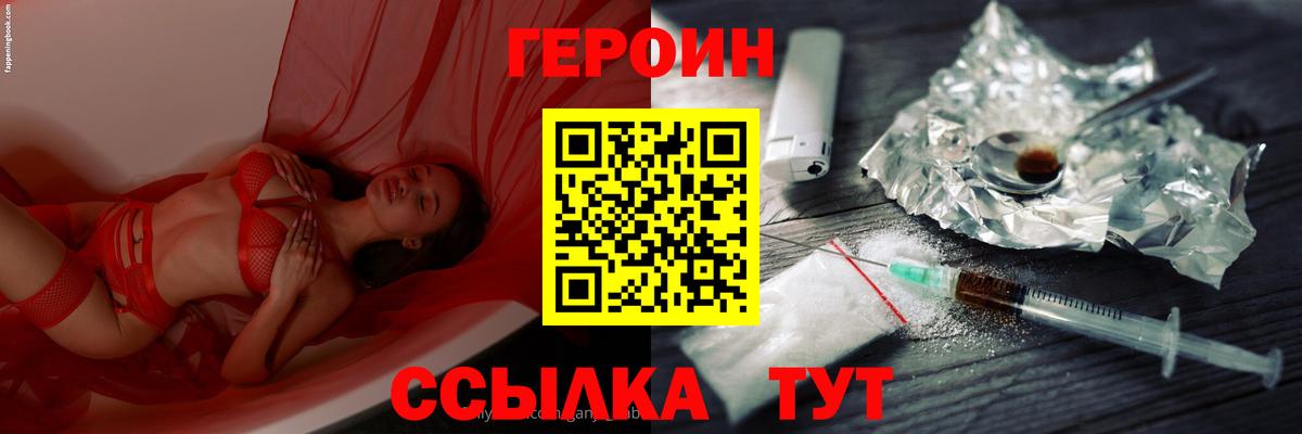 Ачинск  Героин белый  Героин  Вход с VPN 