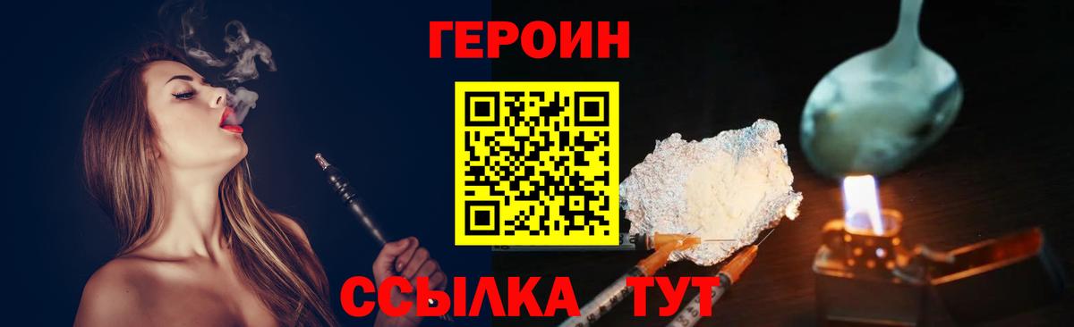 ГЕРОИН герыч Ачинск