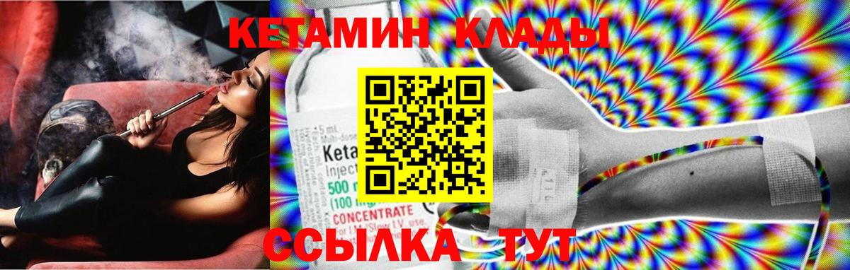 КЕТАМИН VHQ  Вход с VPN  Ачинск 