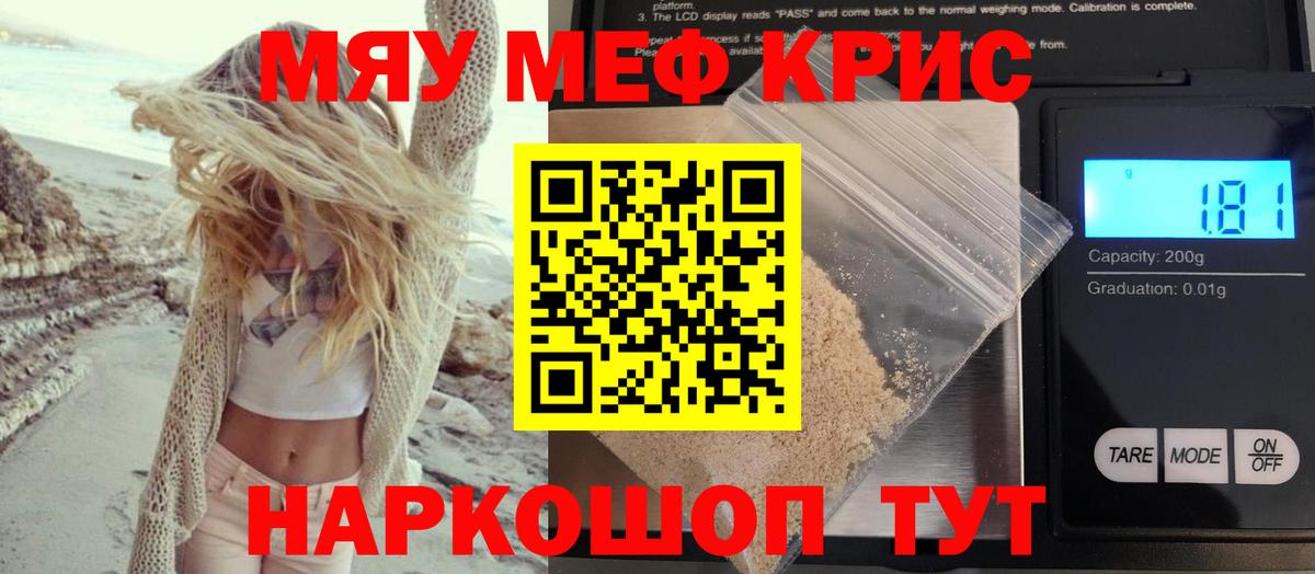 Мефедрон мука Ачинск