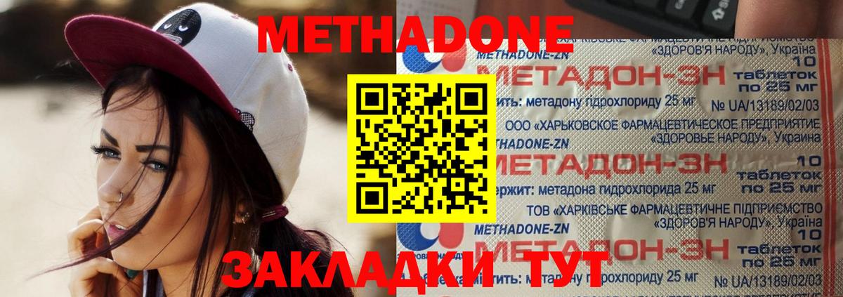 МЕТАДОН methadone  Метадон белоснежный  Ачинск 