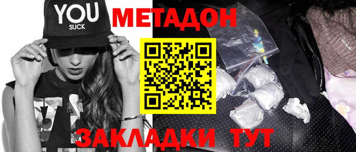 МЕТАДОН белоснежный Ачинск