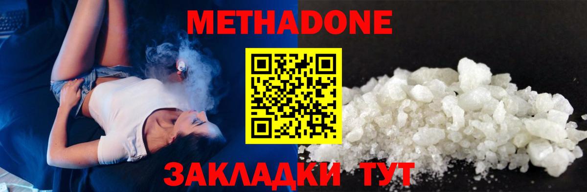 МЕТАДОН methadone  МЕТАДОН methadone  Ачинск  Вход с VPN 