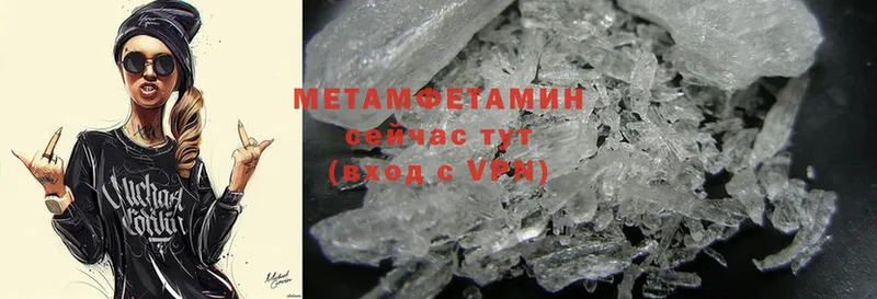 Первитин Methamphetamine  Ачинск 